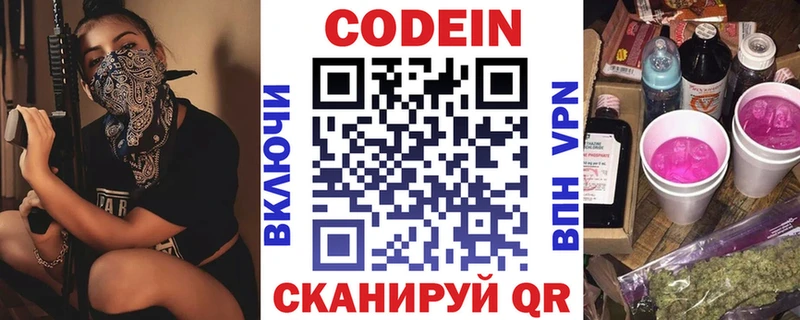 Купить закладки  Дегтярск  Codein напиток Lean (лин) 